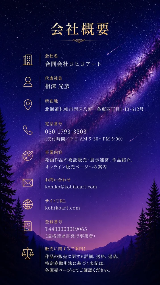 合同会社コヒコアート 会社概要
