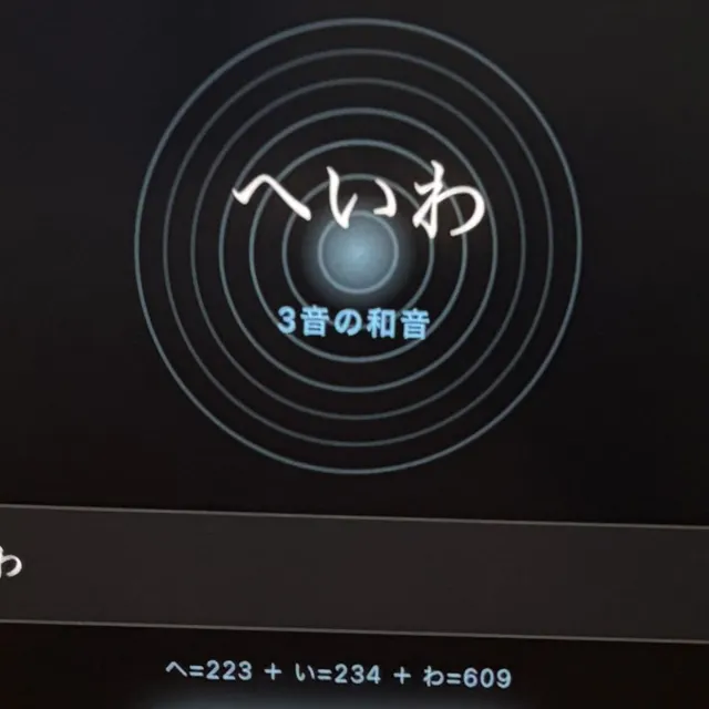 App screen playing “Peace”